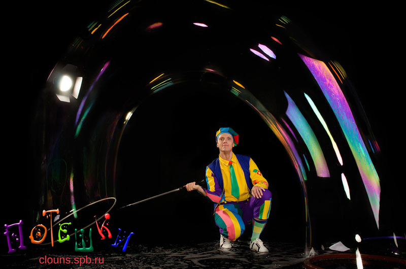 Гигантское шоу мыльных пузырей Потешки