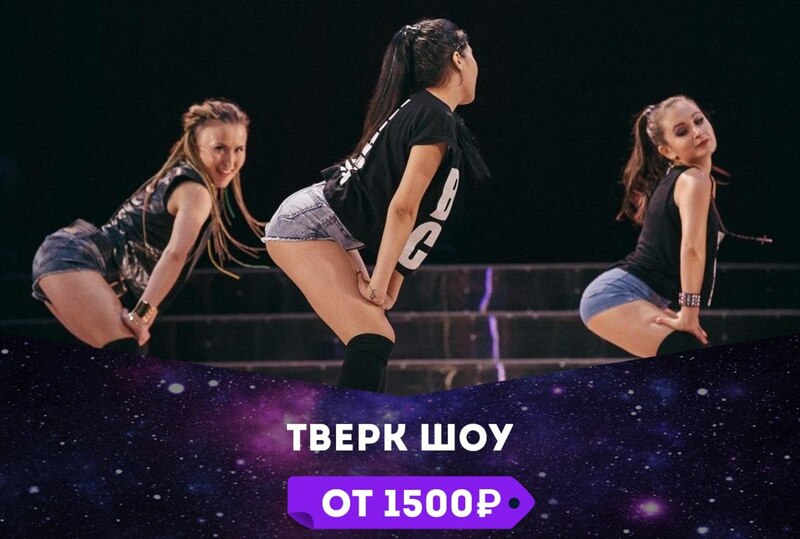 Тверк-шоу в "Пандора"