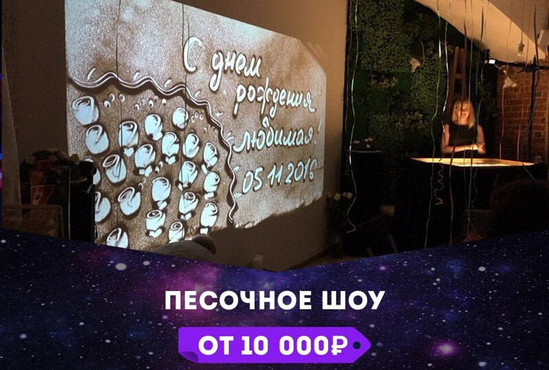 Песочное шоу в "Пандора"